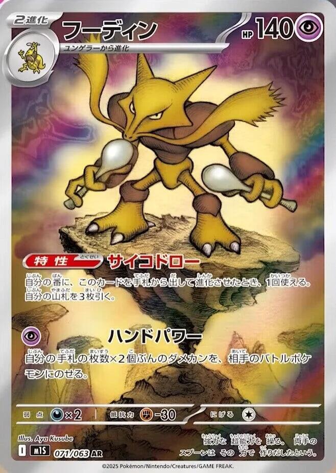 Alakazam 071 063 071/063 (m1S: Mega Symphonia)  - Holofoil