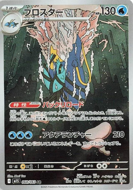Clawitzer 068/063 (m1S: Mega Symphonia)  - Holofoil