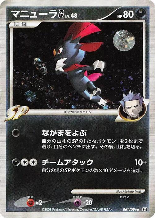 Weavile G 061/096 (Pt1: Galactic's Conquest)  - Unlimited Holofoil