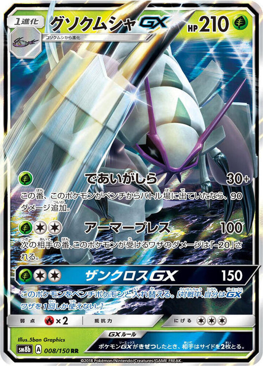 Golisopod GX 008 150 008/150 (SM8b: GX Ultra Shiny)  - Holofoil