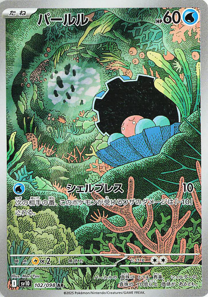 Clamperl 102 098 102/098 (SV10: The Glory of Team Rocket)  - Holofoil