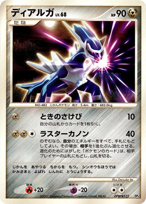 Dialga  (Dialga LV.X Constructed Standard Deck)  - 1st Edition