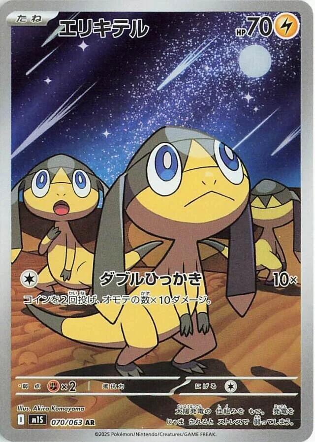 Helioptile 070 063 070/063 (m1S: Mega Symphonia)  - Holofoil