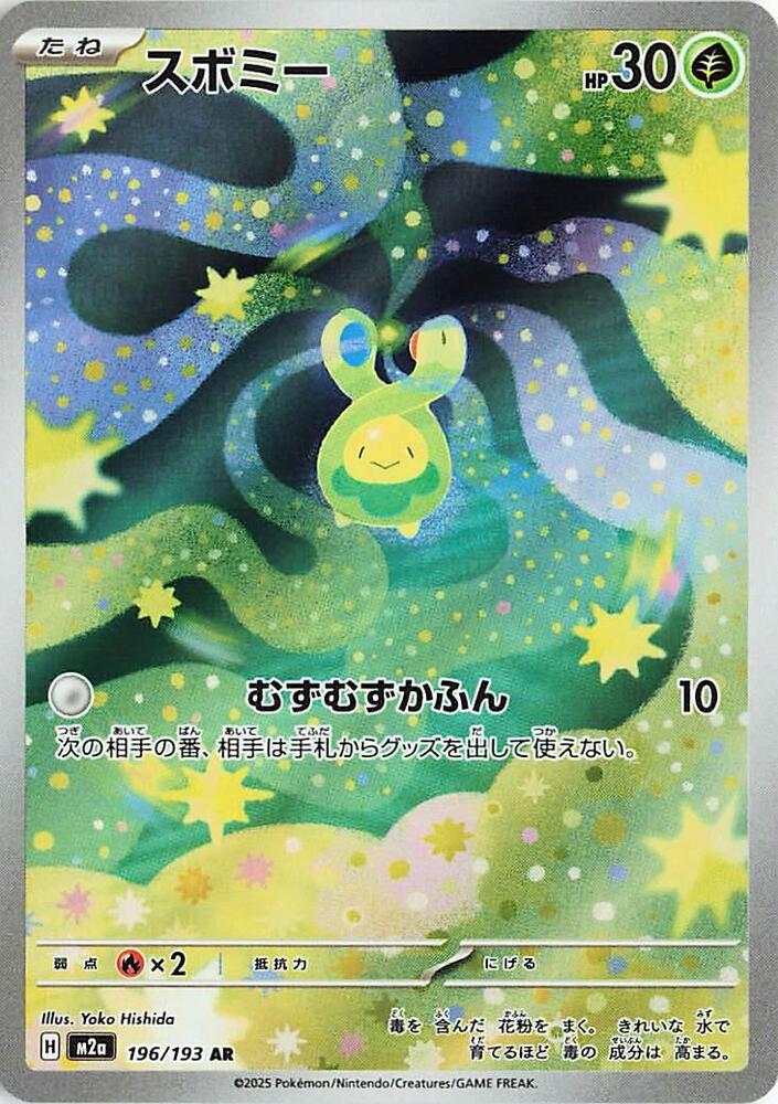 Budew 196 193 196/193 (M2a: High Class Pack: MEGA Dream ex)  - Holofoil