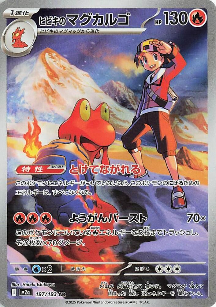 Ethans Magcargo 197 193 197/193 (M2a: High Class Pack: MEGA Dream ex)  - Holofoil