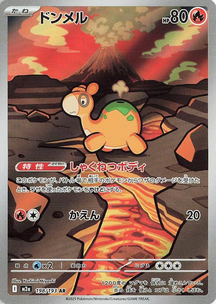 Numel 198 193 198/193 (M2a: High Class Pack: MEGA Dream ex)  - Holofoil