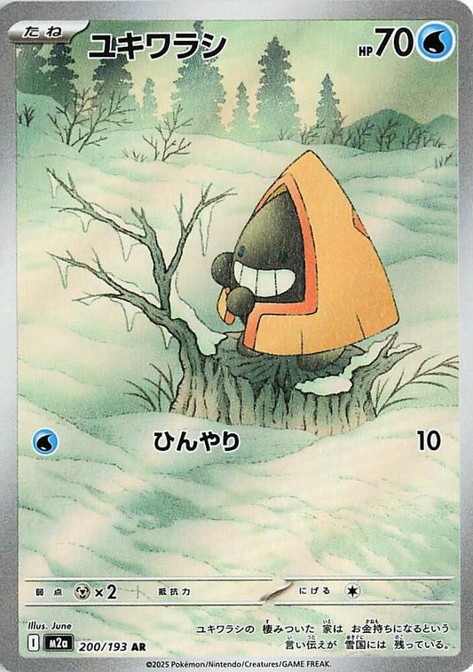 Snorunt 200/193 (M2a: High Class Pack: MEGA Dream ex)  - Holofoil