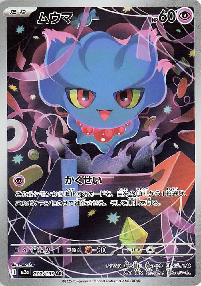 Misdreavus 202 193 202/193 (M2a: High Class Pack: MEGA Dream ex)  - Holofoil