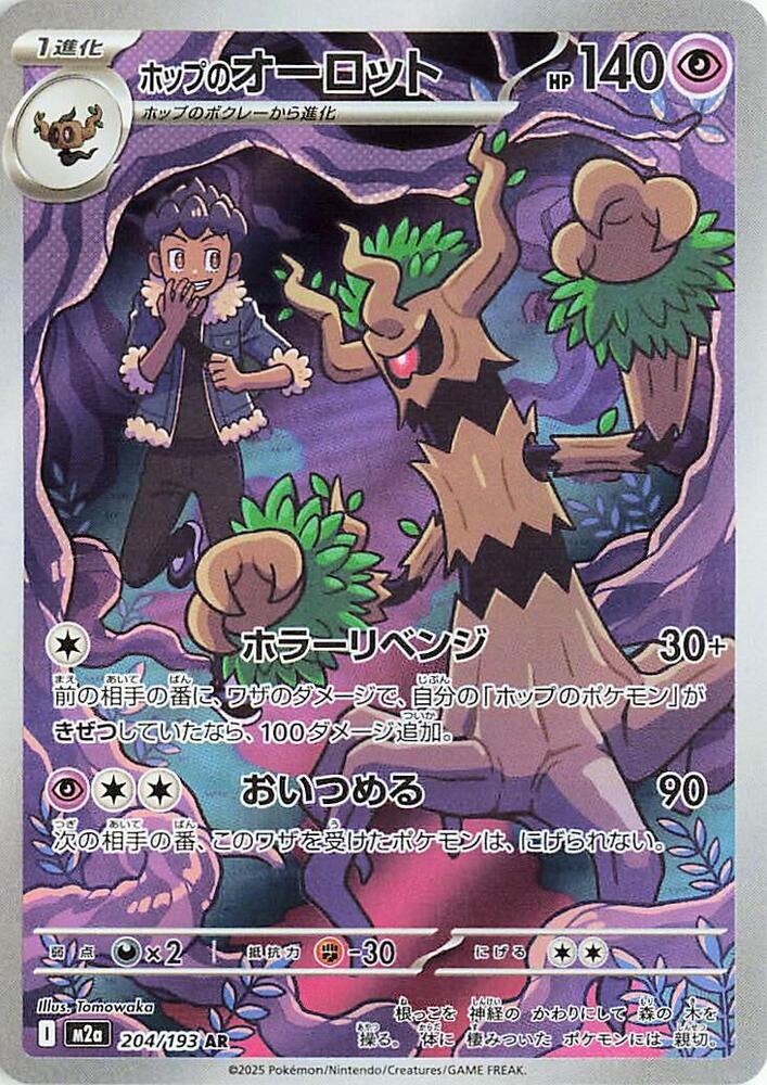 Hops Trevenant 204/193 (M2a: High Class Pack: MEGA Dream ex)  - Holofoil