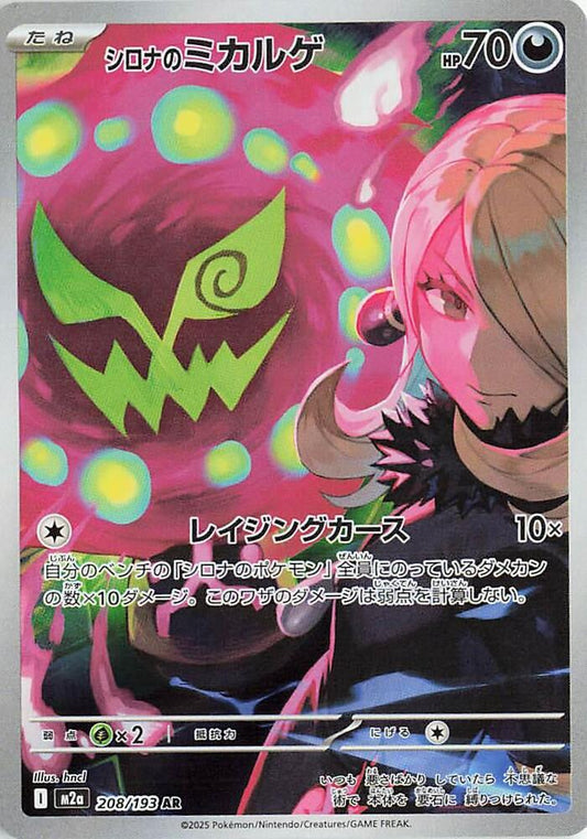 Cynthias Spiritomb 208 193 208/193 (M2a: High Class Pack: MEGA Dream ex)  - Holofoil