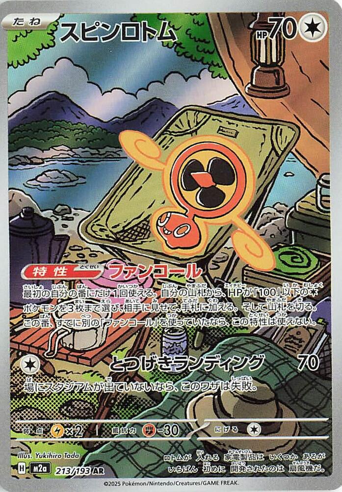 Fan Rotom 213/193 (M2a: High Class Pack: MEGA Dream ex)  - Holofoil