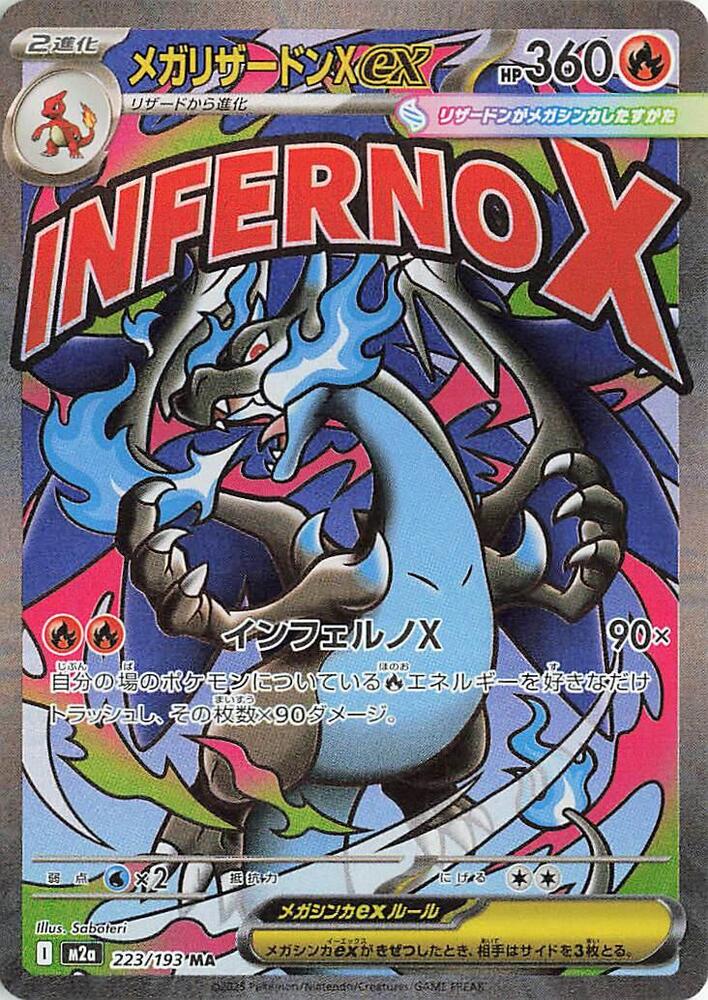 Mega Charizard X ex 223/193 (M2a: High Class Pack: MEGA Dream ex)  - Holofoil