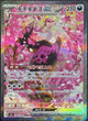 Fezandipiti ex 244/193 (M2a: High Class Pack: MEGA Dream ex)  - Holofoil