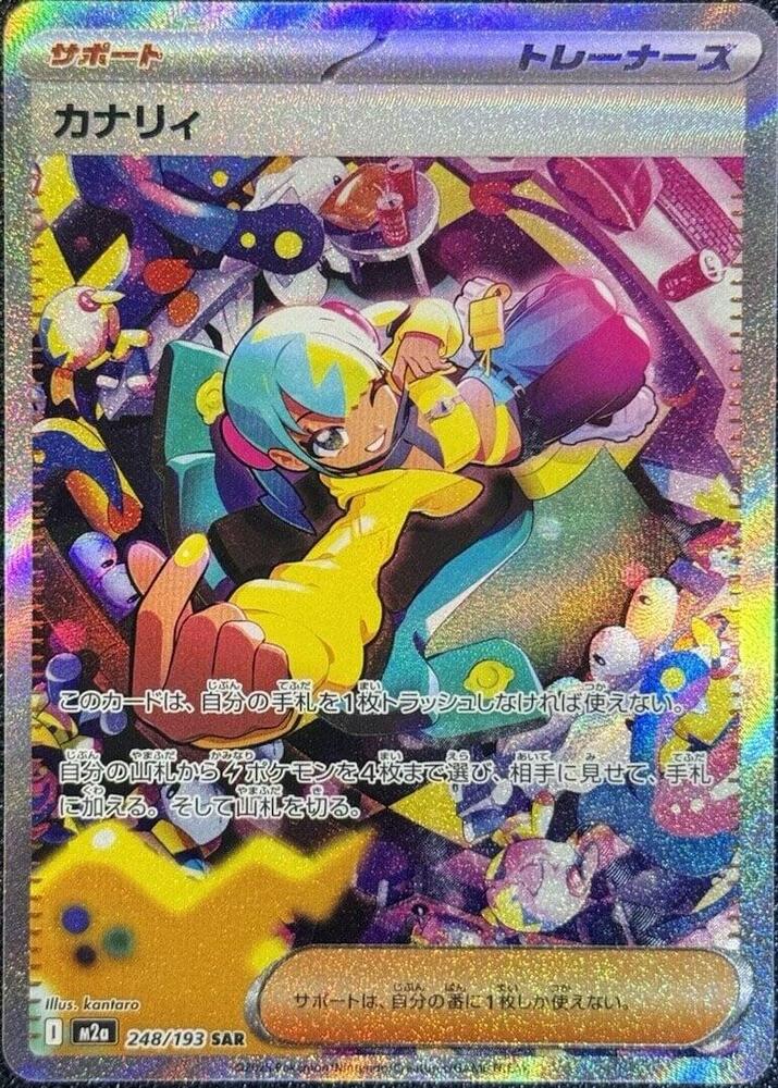 Canari 248/193 (M2a: High Class Pack: MEGA Dream ex)  - Holofoil