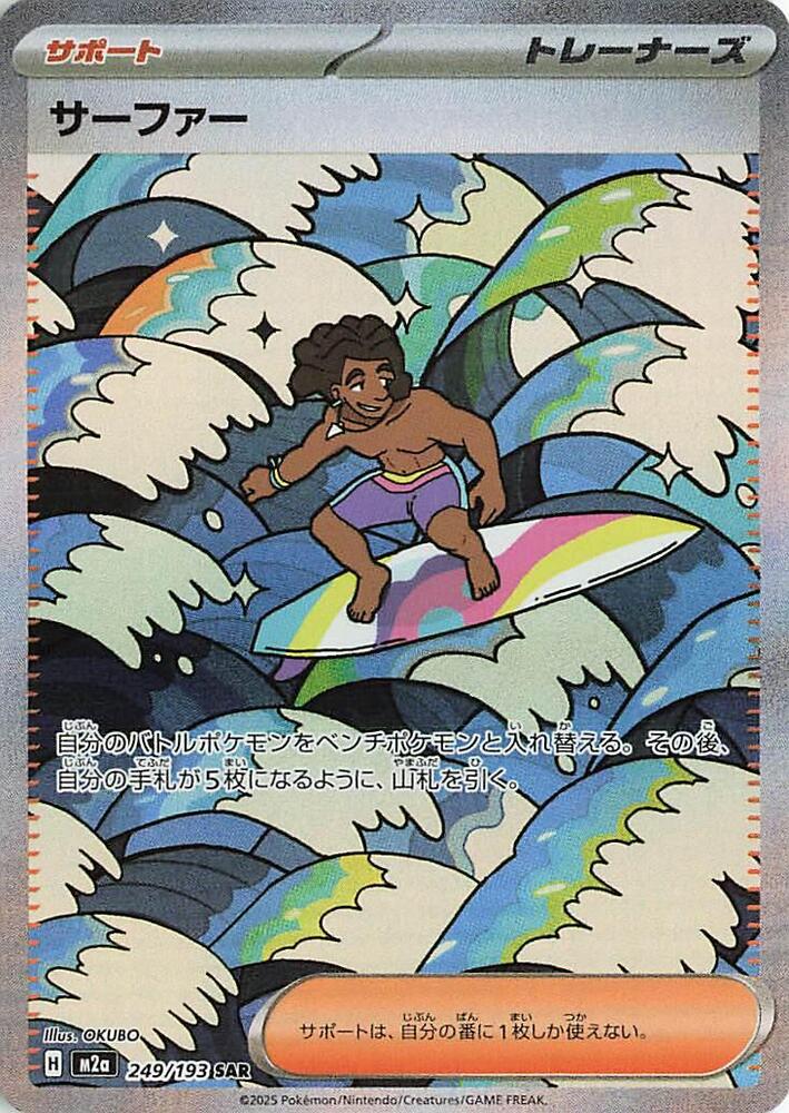 Surfer 249/193 (M2a: High Class Pack: MEGA Dream ex)  - Holofoil