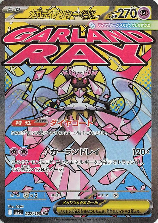 Mega Diancie ex 227/193 (M2a: High Class Pack: MEGA Dream ex)  - Holofoil