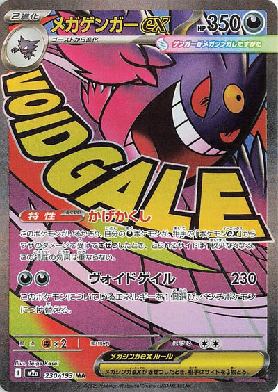 Mega Gengar ex 230/193 (M2a: High Class Pack: MEGA Dream ex)  - Holofoil