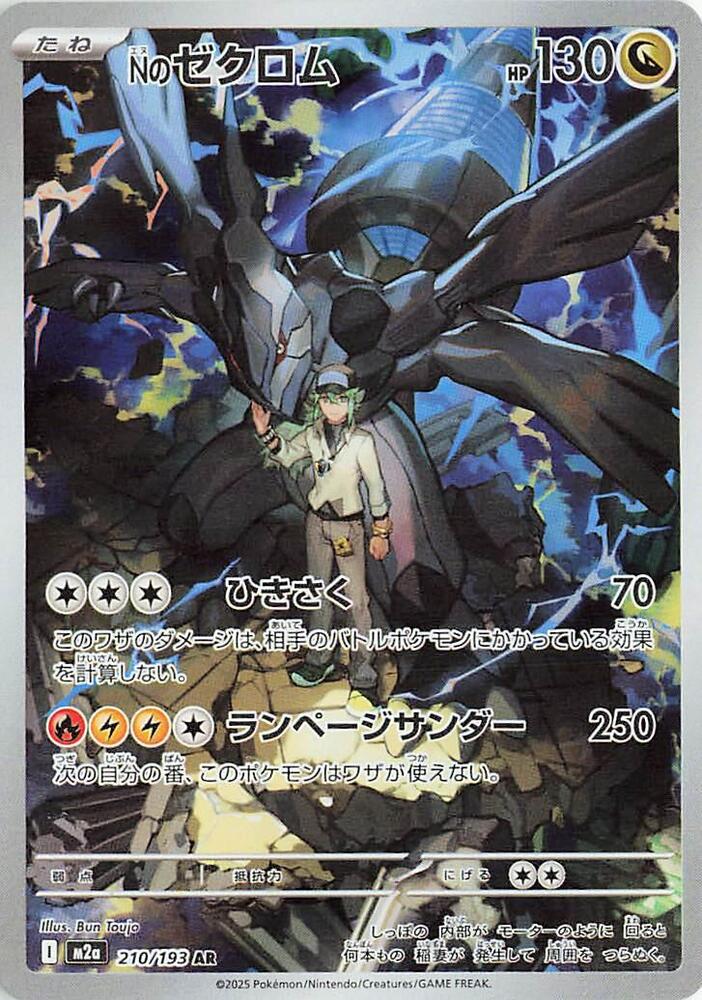 Ns Zekrom 210/193 (M2a: High Class Pack: MEGA Dream ex)  - Holofoil