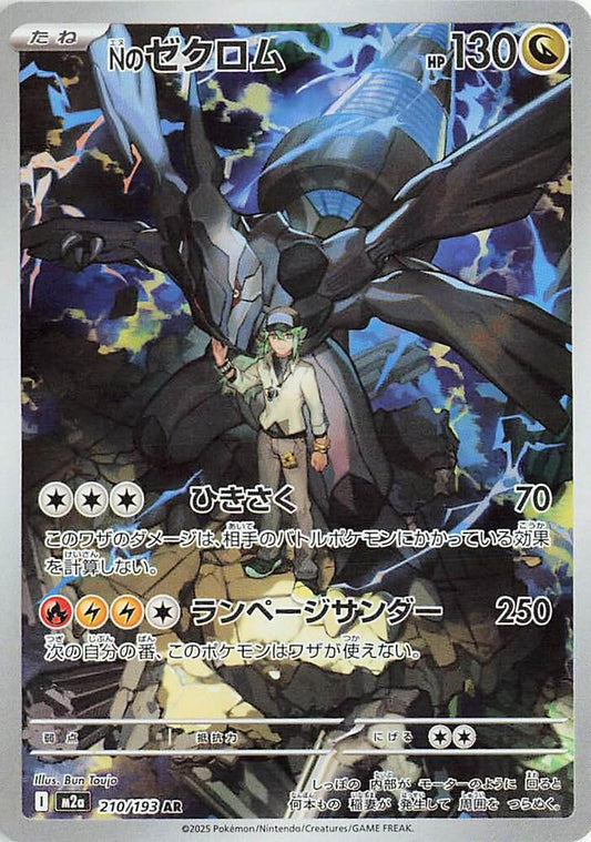 Ns Zekrom 210/193 (M2a: High Class Pack: MEGA Dream ex)  - Holofoil