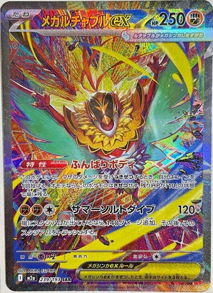 Mega Hawlucha ex 239/193 (M2a: High Class Pack: MEGA Dream ex)  - Holofoil