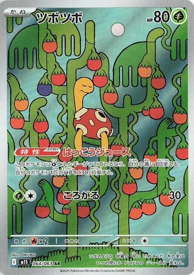 Shuckle 064 063 064/063 (m1S: Mega Symphonia)  - Holofoil