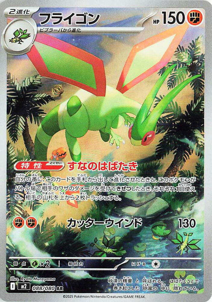 Flygon 088 080 088/080 (M2: Inferno X)  - Holofoil