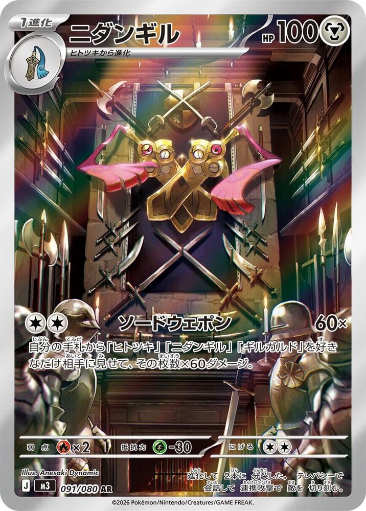 Doublade 091 080 091/080 (M3: Nihil Zero)  - Holofoil