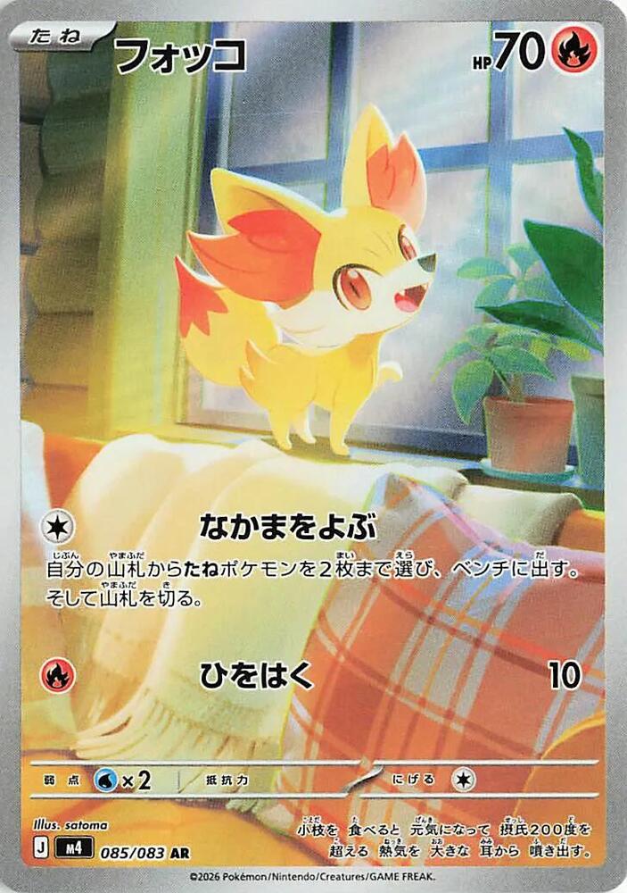 Fennekin 085/083 (M4: Ninja Spinner)  - Holofoil