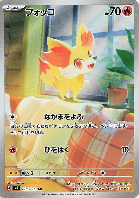 Fennekin 085/083 (M4: Ninja Spinner)  - Holofoil