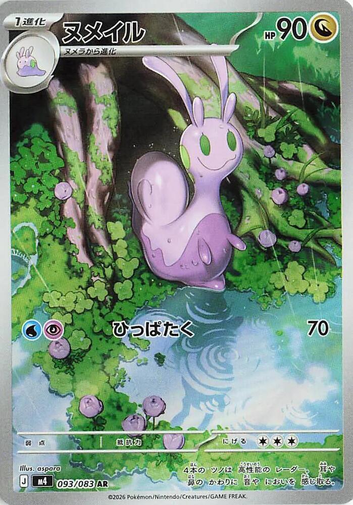 Sliggoo 093 083 093/083 (M4: Ninja Spinner)  - Holofoil