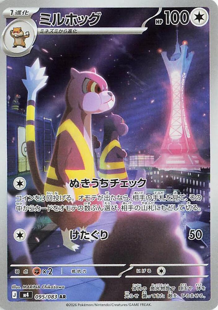Watchog 095 083 095/083 (M4: Ninja Spinner)  - Holofoil