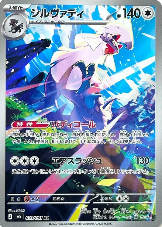 Silvally 093 081 093/081 (M5: Abyss Eye)  - Holofoil