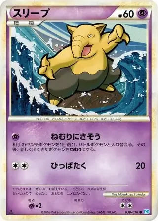 Drowzee 038/070 (L1: SoulSilver Collection)  - 1st Edition